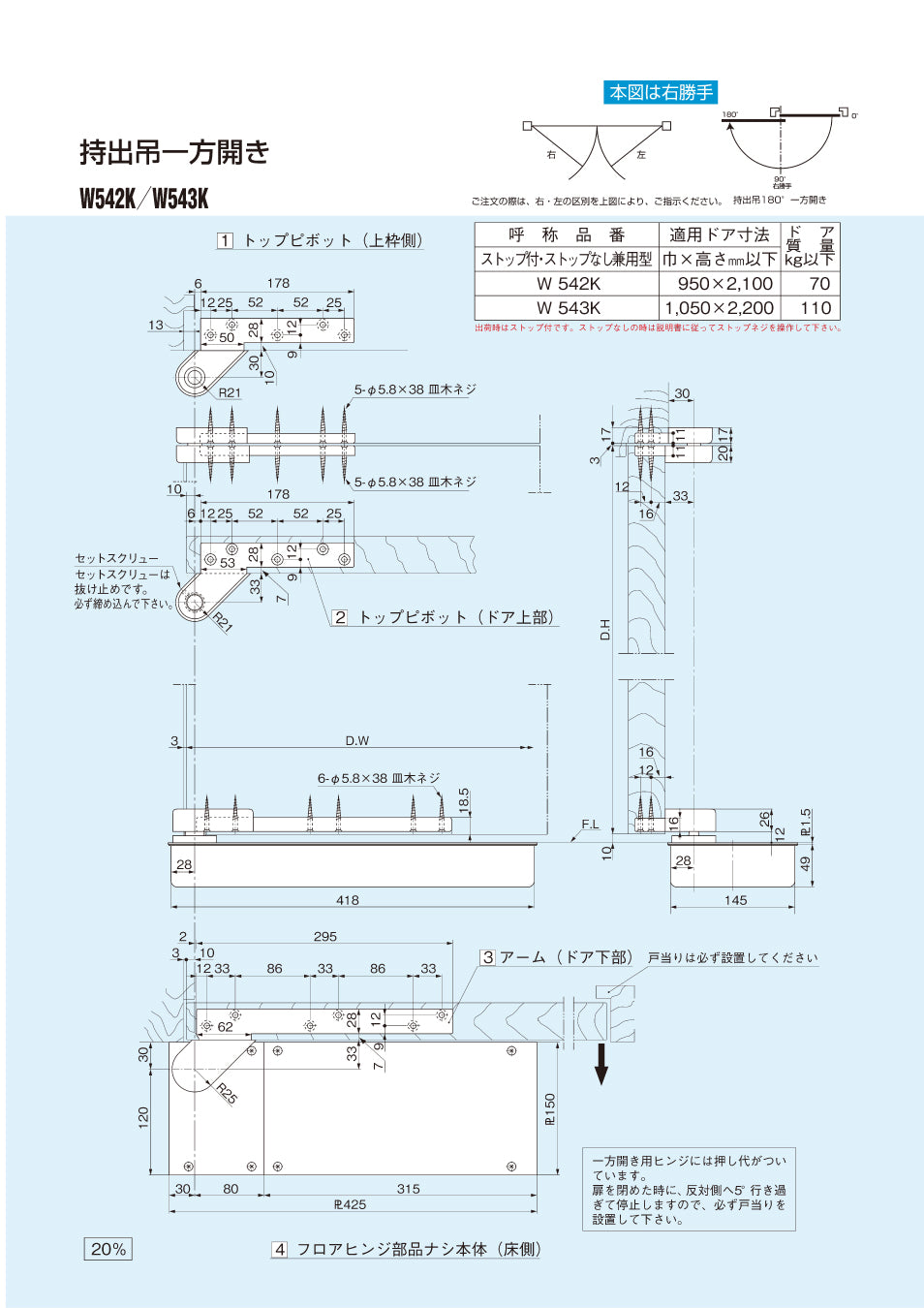 W542K｜木製ドア用 フロアヒンジ｜大鳥機工（DIA） –