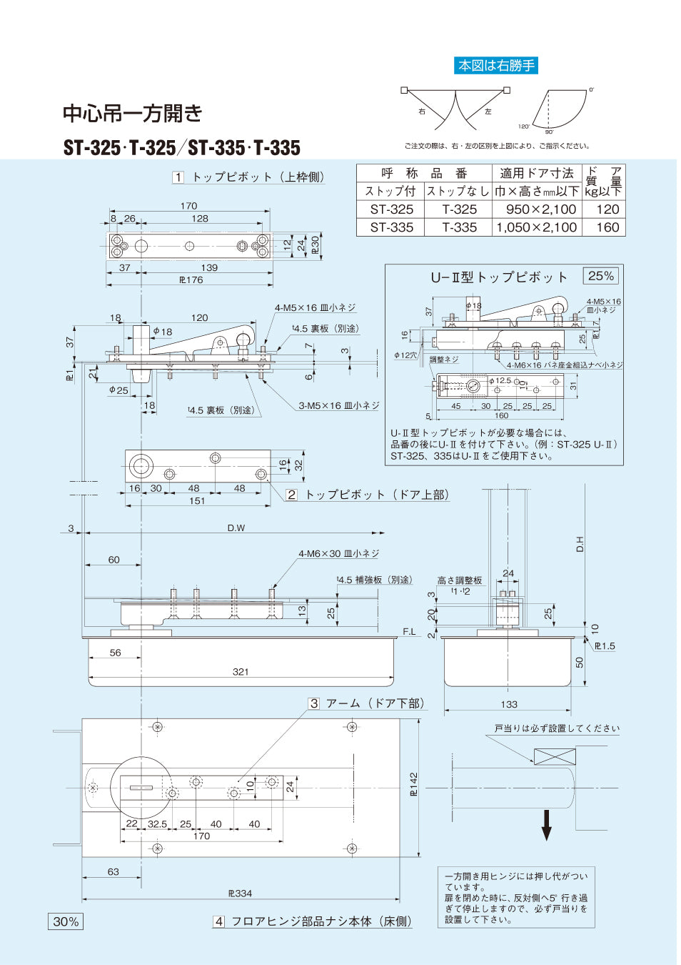 大鳥機工 Diamond フロアヒンジ T-82 ストップ無 中心吊自由開き