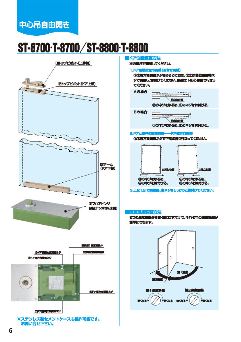 大鳥機工 Diamond フロアヒンジ T-8800 ストップ無 中心吊自由開き