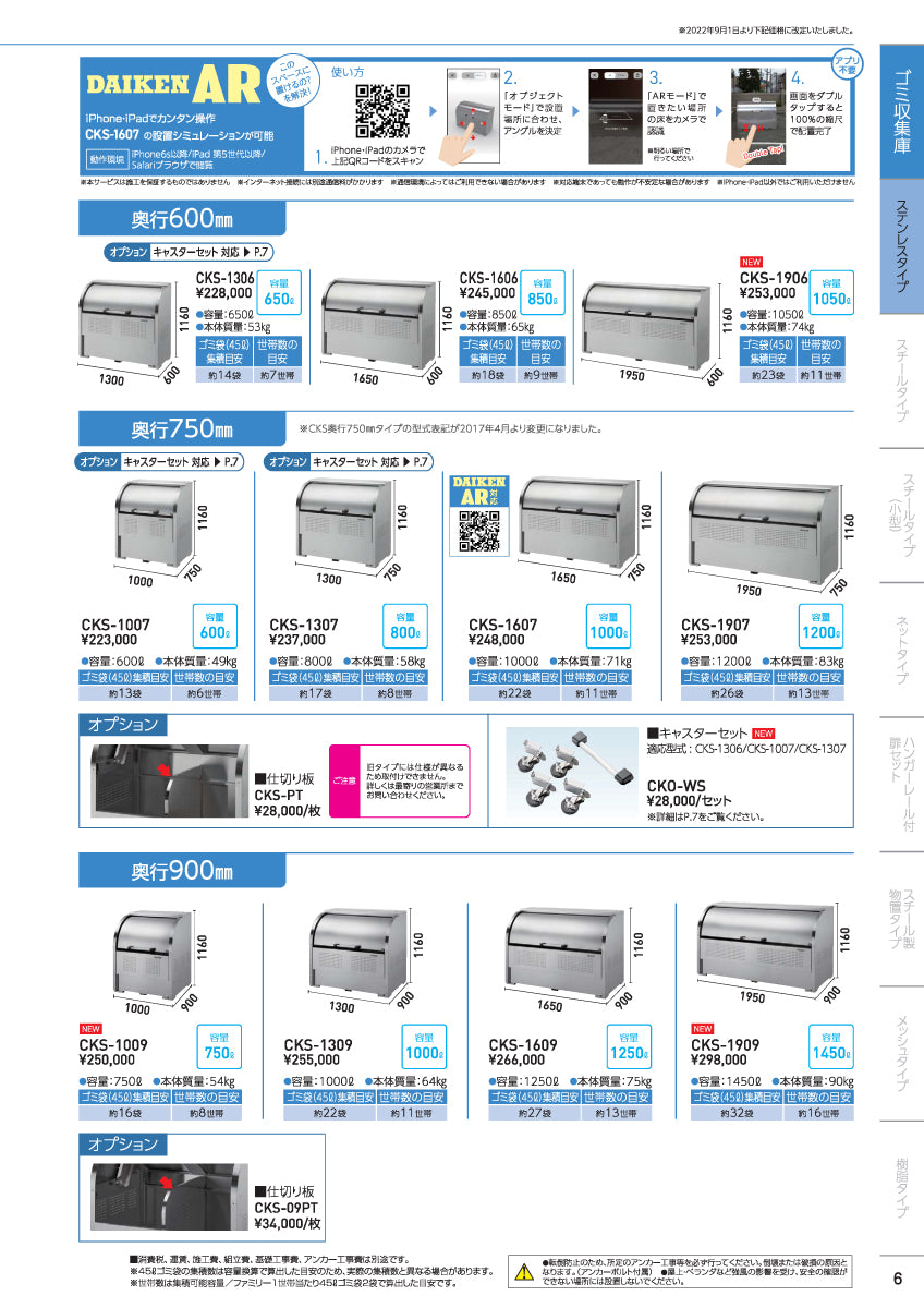 ダイケン クリーンストッカー カタログ「CKS型」②