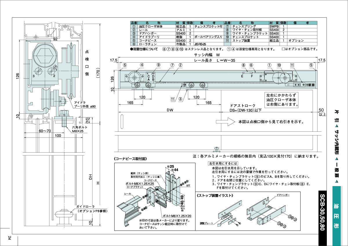 納まり図・図面