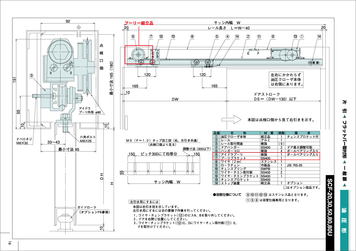 納まり図・図面：プーリー組立品、SCF-20～80U