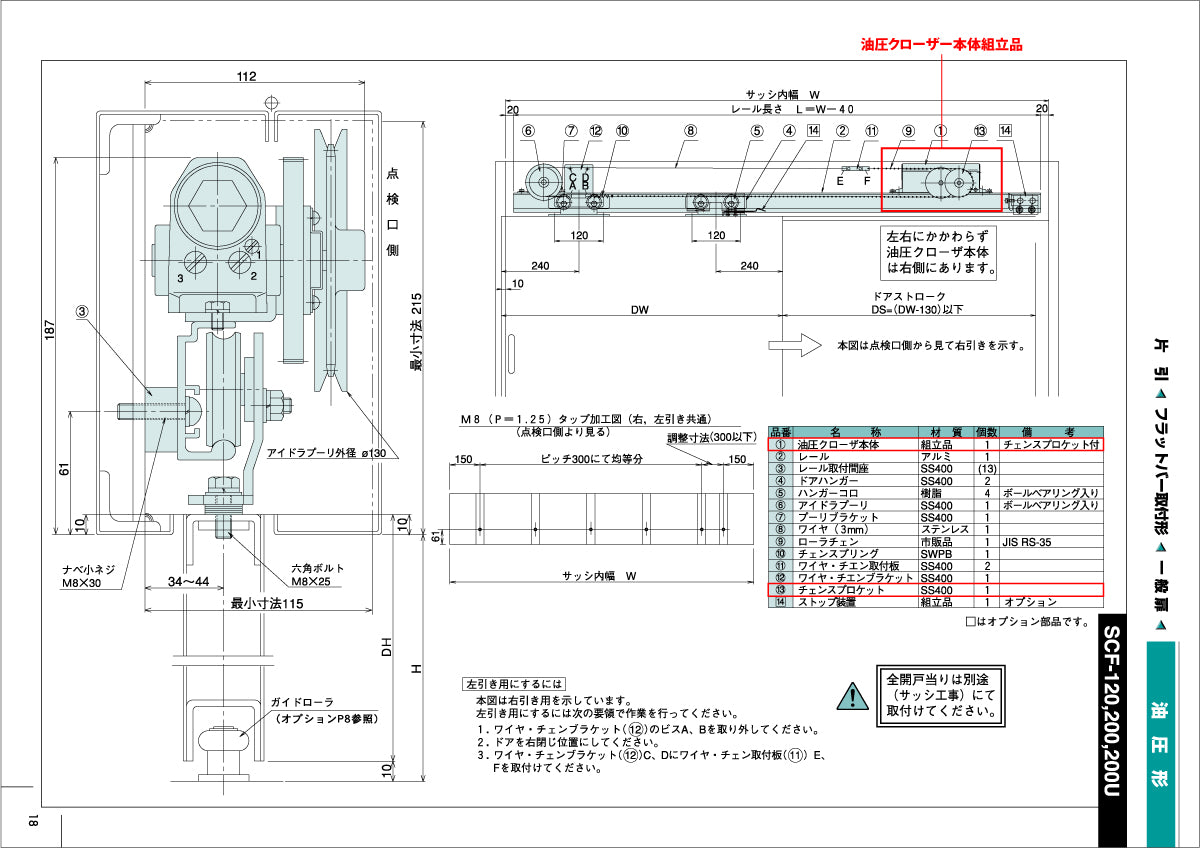 納まり図・図面（油圧クローザー本体組立品：SCF型・120kg以上）