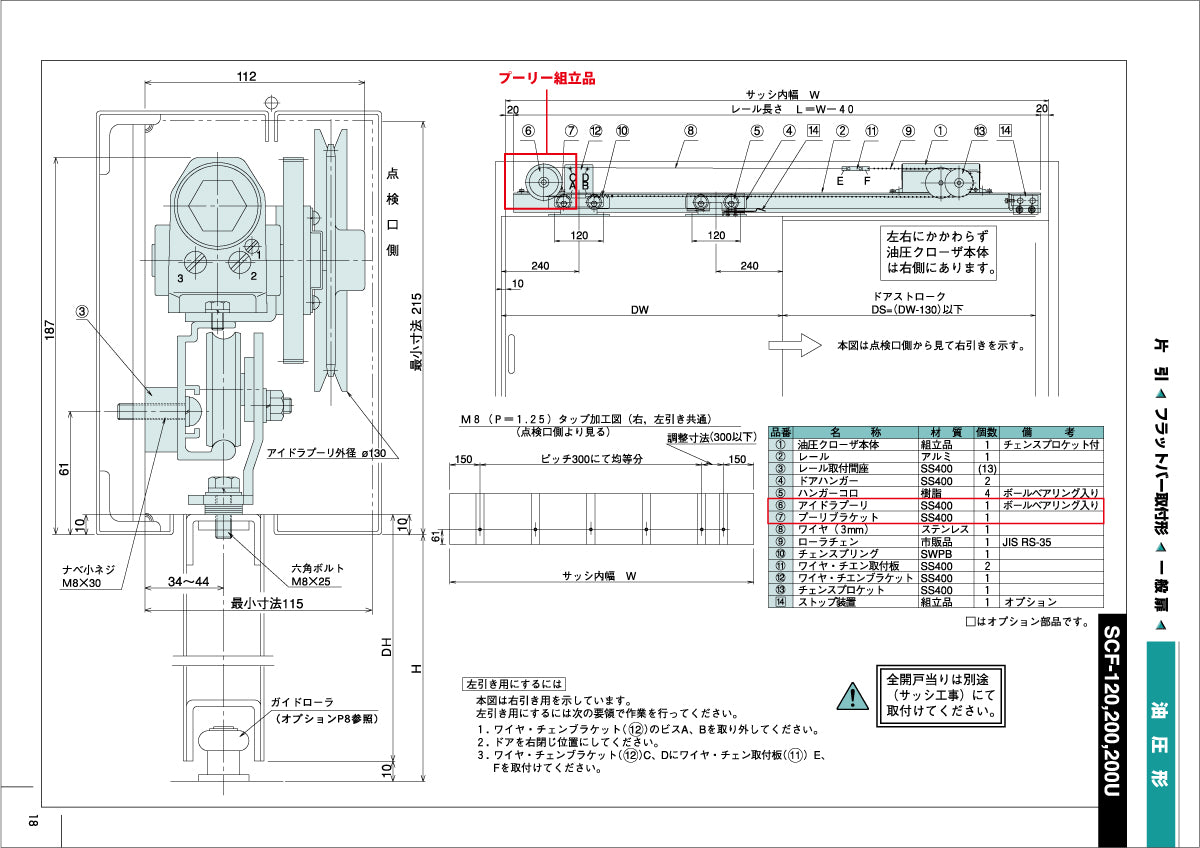納まり図・図面：プーリー組立品、SCF-120F～200U