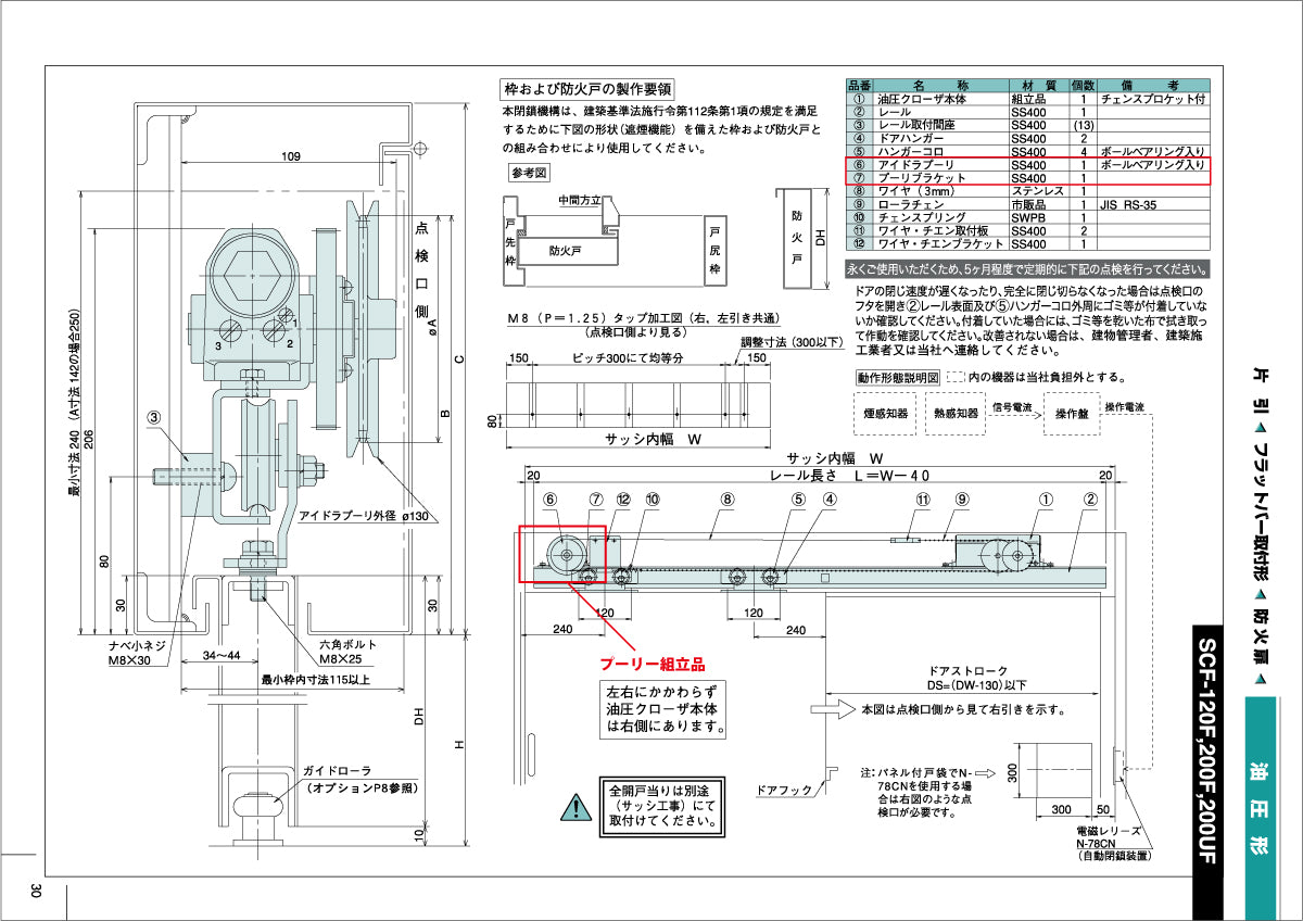 納まり図・図面：プーリー組立品、SCF-120F～200UF