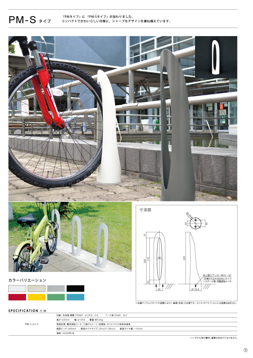 PM-S タイプ｜サイクルスタンド｜カツデン（KATZDEN） –