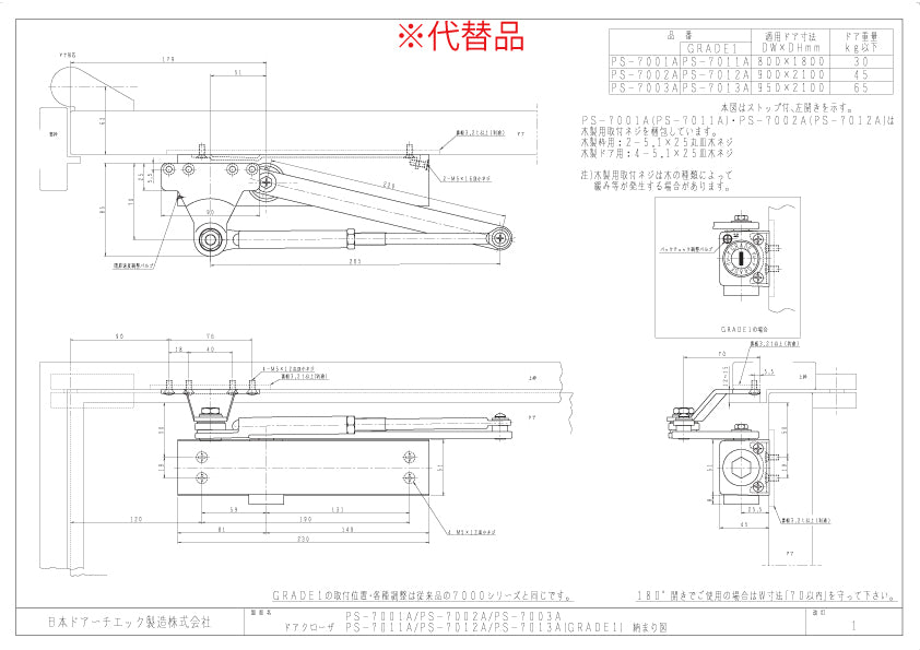 取替確認図