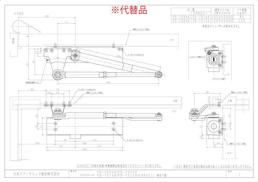 取替確認図