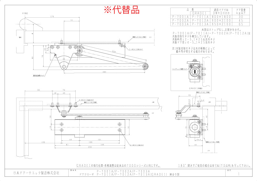 取替確認図