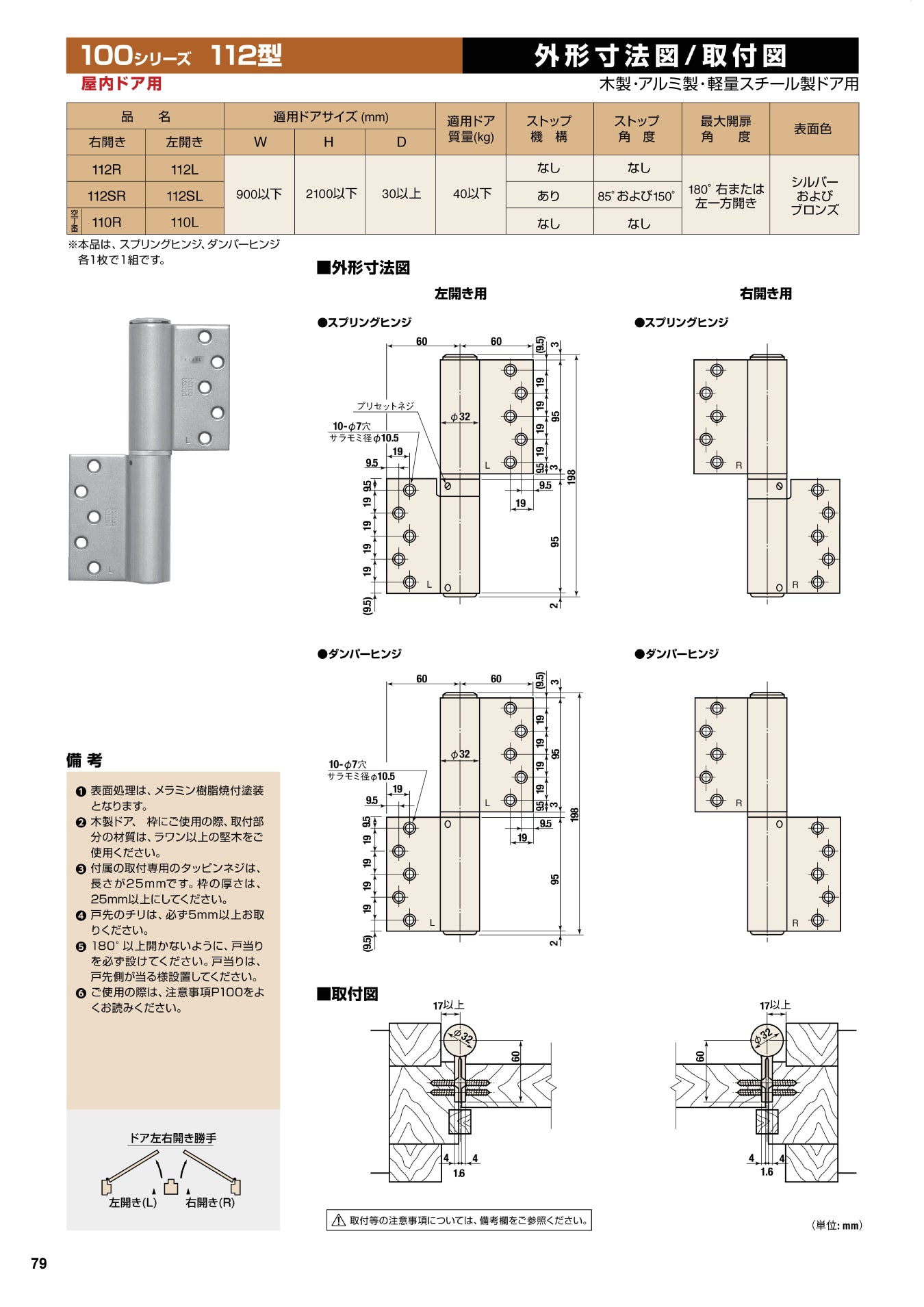 112R 112L｜オートヒンジ（丁番型）｜日東工器 –