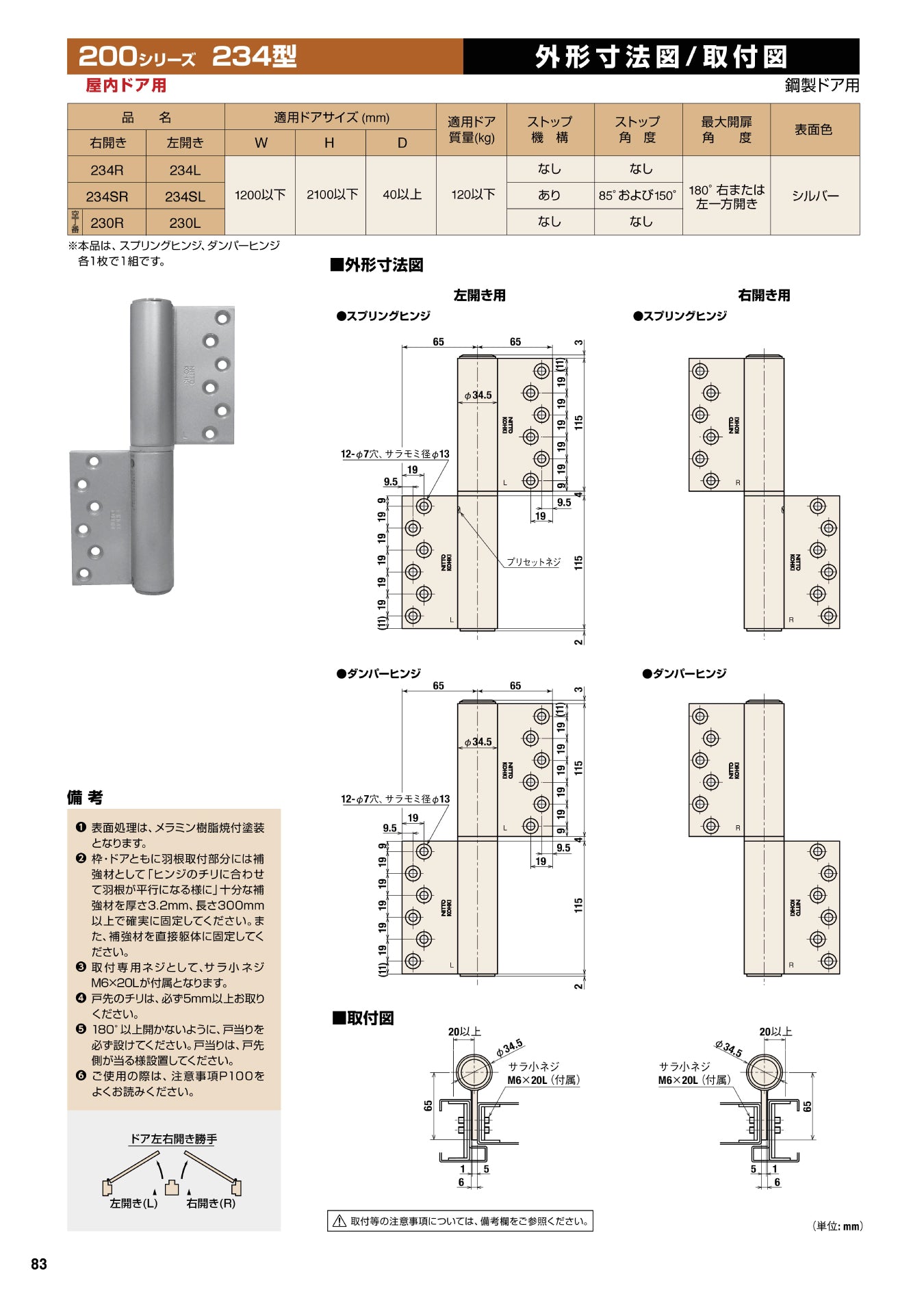 100%正規品 オートヒンジ 丁番型 屋内ドア用 2211WR 木製枠 木製扉 サラタッピングねじ使用 1組