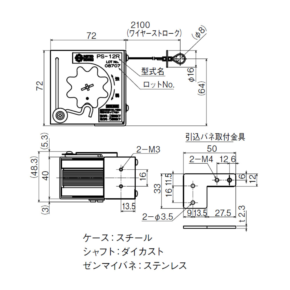 引込バネ（駆動装置） PS-12（R L）｜引戸クローザー部品｜日東工器（NITTO KOHKI） –