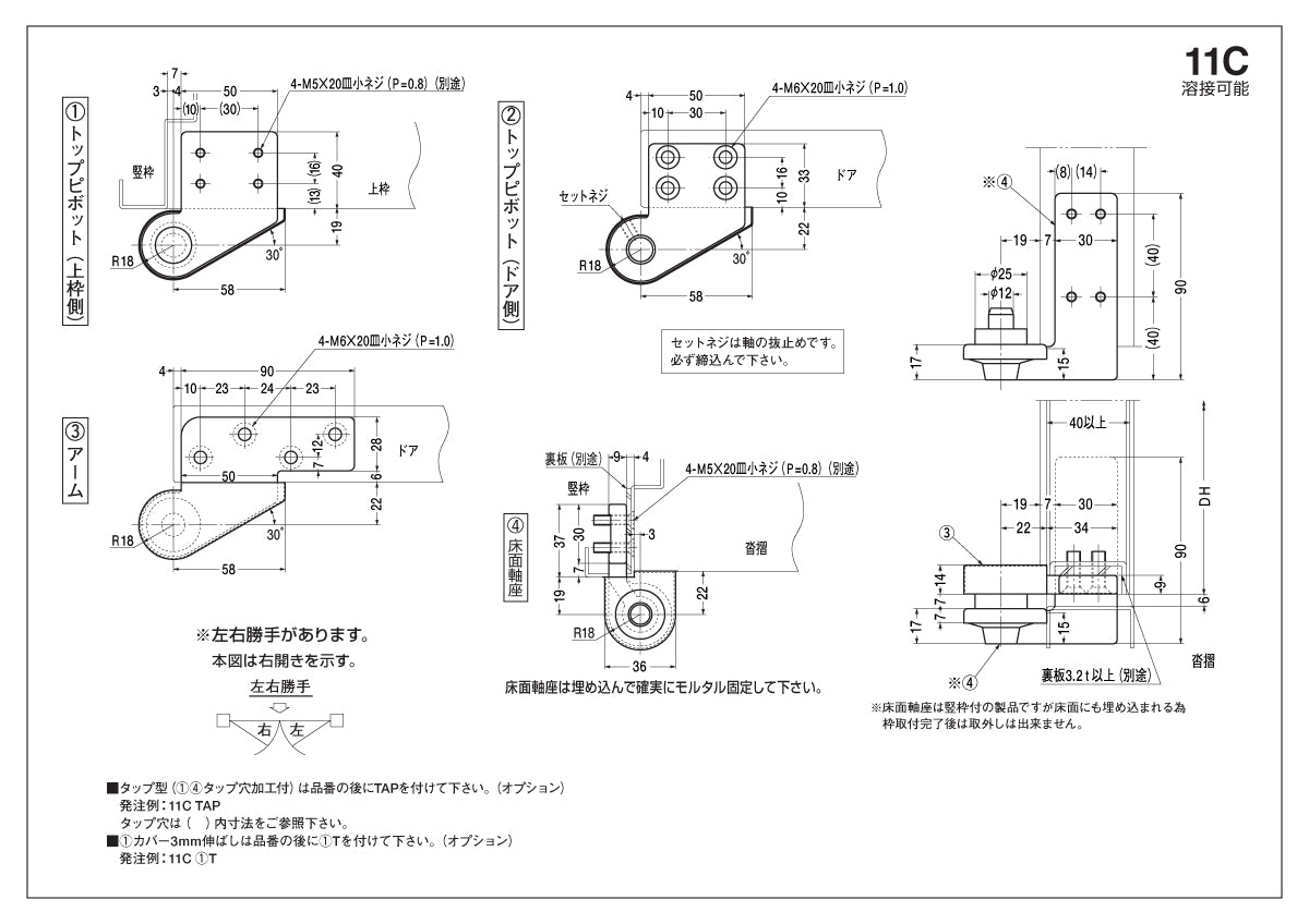 ニュースター ピボットヒンジ 11C 納まり図・図面