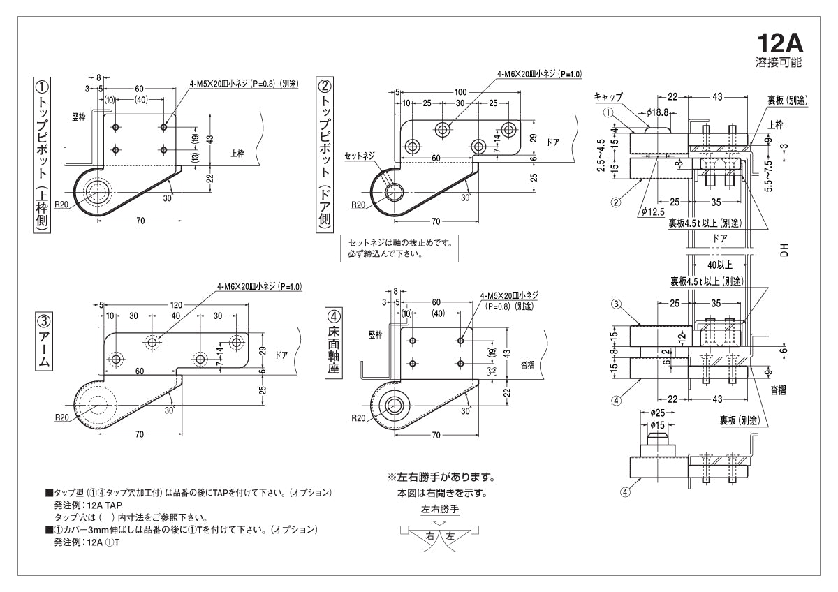 ニュースター ピボットヒンジ 12A 納まり図・図面