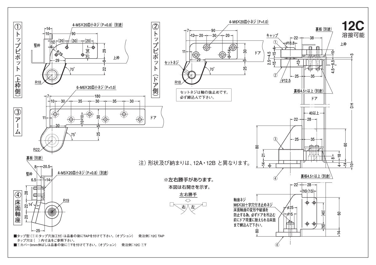 ニュースター ピボットヒンジ 12C 納まり図・図面