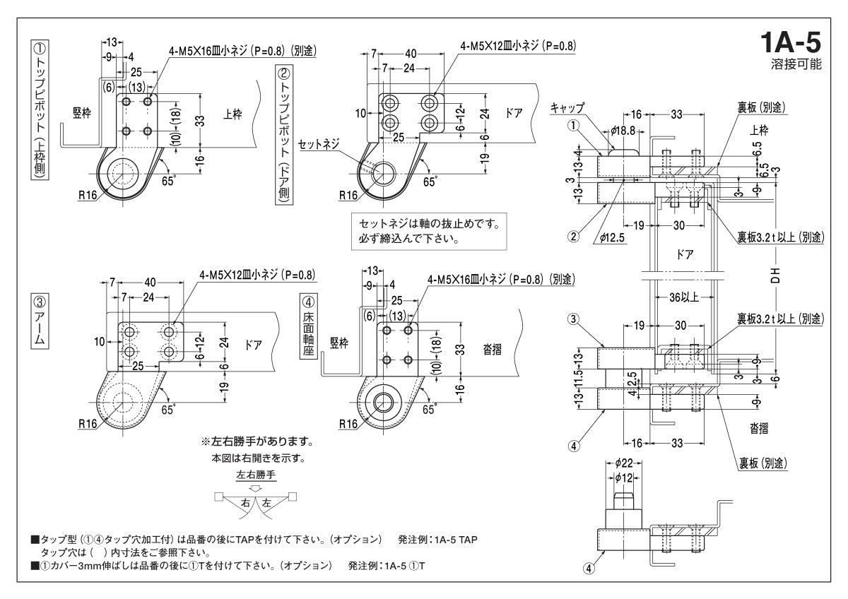ニュースター ピボットヒンジ 1A-5 納まり図・図面