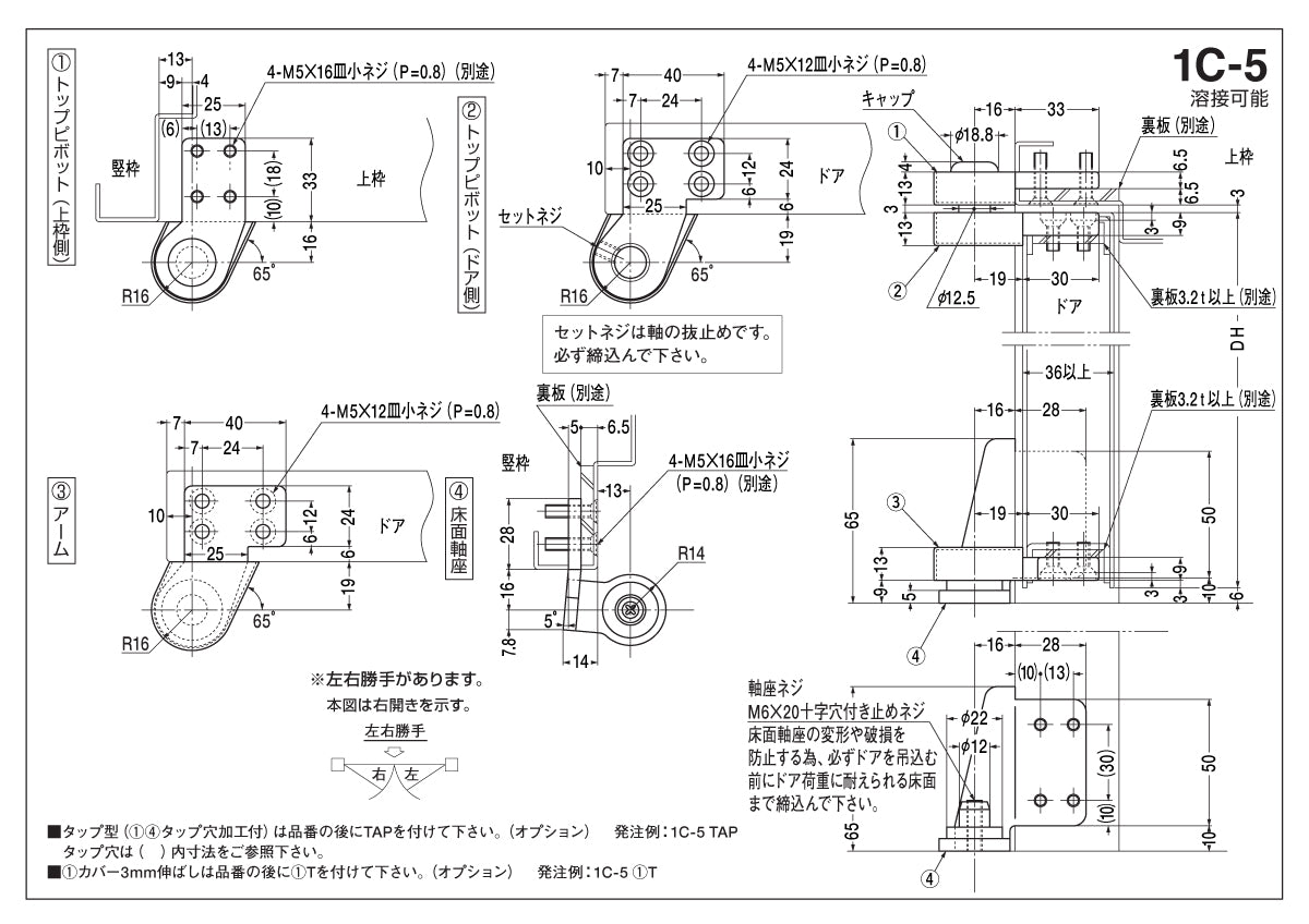 ニュースター ピボットヒンジ 1C-5 納まり図・図面