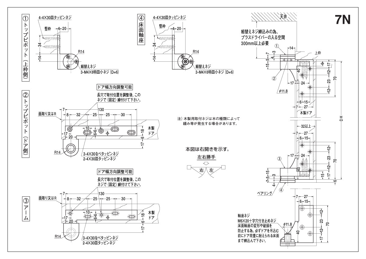 ニュースター ピボットヒンジ 7N 納まり図・図面