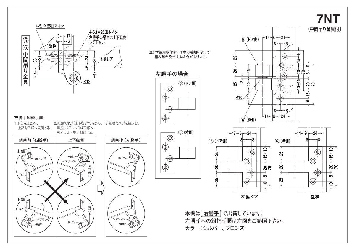 ニュースター ピボットヒンジ 7NT 納まり図・図面