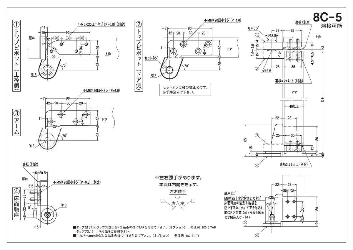 ニュースター ピボットヒンジ 8C-5 納まり図・図面