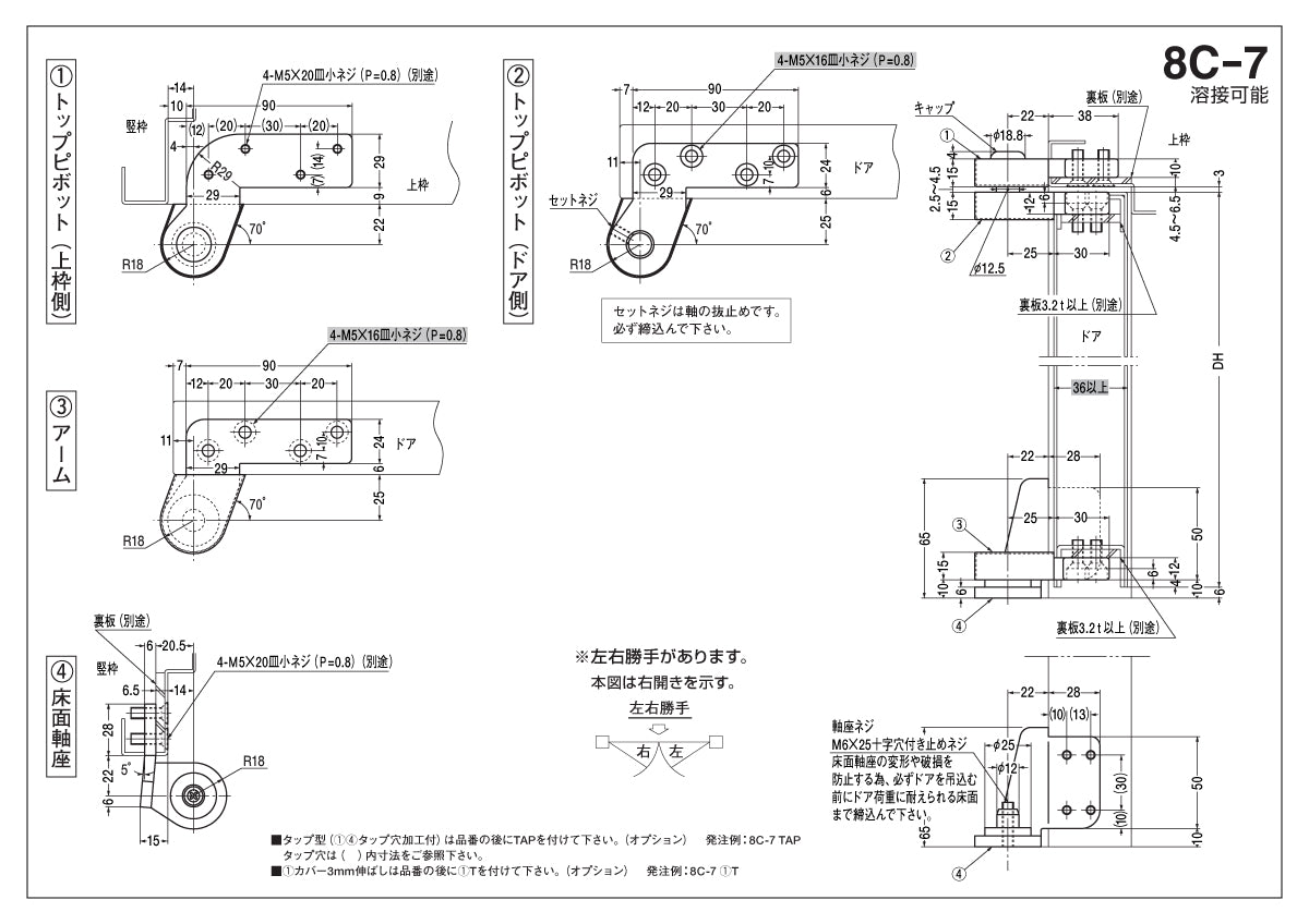 ニュースター ピボットヒンジ 8C-7 納まり図・図面
