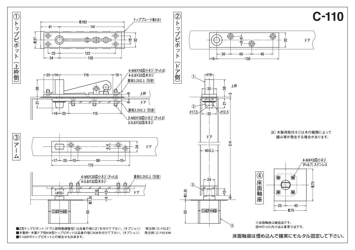 ニュースター ピボットヒンジ C-110 納まり図・図面