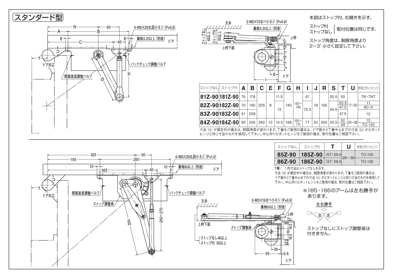 日本ドアチェック製造 ニュースター Z型ドアクローザ スタンダード型 ストップ付 90°制限185Z-90／120°制限185Z-120 ドア重量120kg以下 1200×2400 - 3