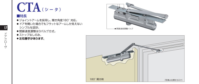 CTA-64｜コンシールドドアクローザー｜ニュースター（NEWSTAR） –