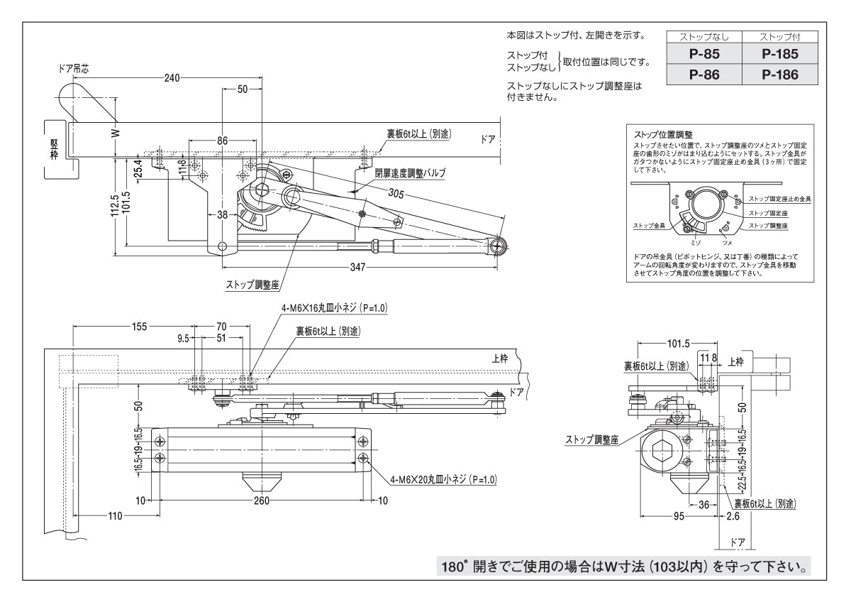 P-186（標準ブラケット標準アーム）｜ドアクローザー｜NEWSTAR（ニュースター） –