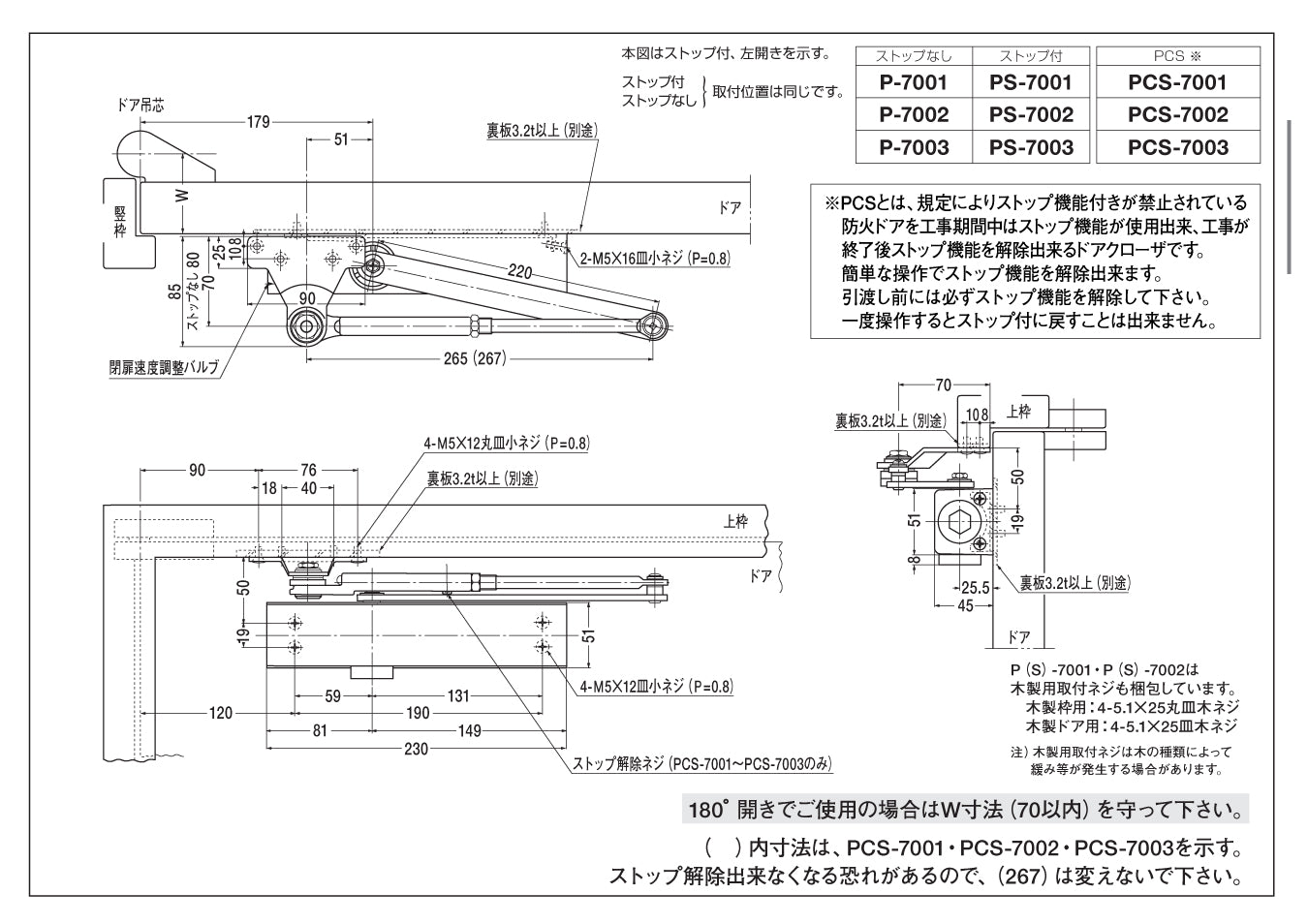 P-7003｜ドアクローザー｜ニュースター（NEWSTAR） –