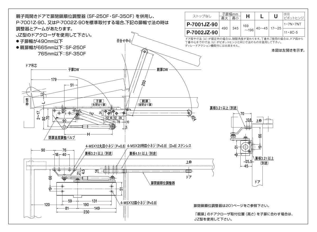 P-7001JZ-90（親子ドア用・90°制限付き）｜ドアクローザー｜ニュースター（NEWSTAR） –