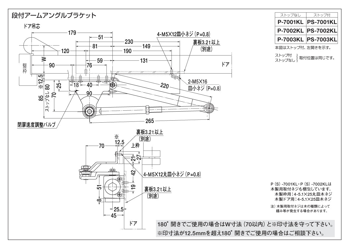 PS-7001KL（段付きアーム・アングルブラケット）｜ドアクローザー｜ニュースター（NEWSTAR） –