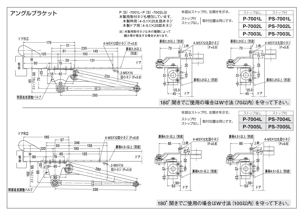 PS-7002L（アングルブラケット）｜ドアクローザー｜ニュースター（NEWSTAR） –