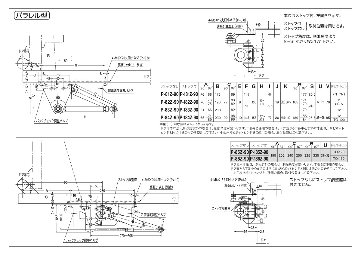 P-183Z-90/120｜開き角度制限付きドアクローザー｜NEWSTAR（ニュースター） –