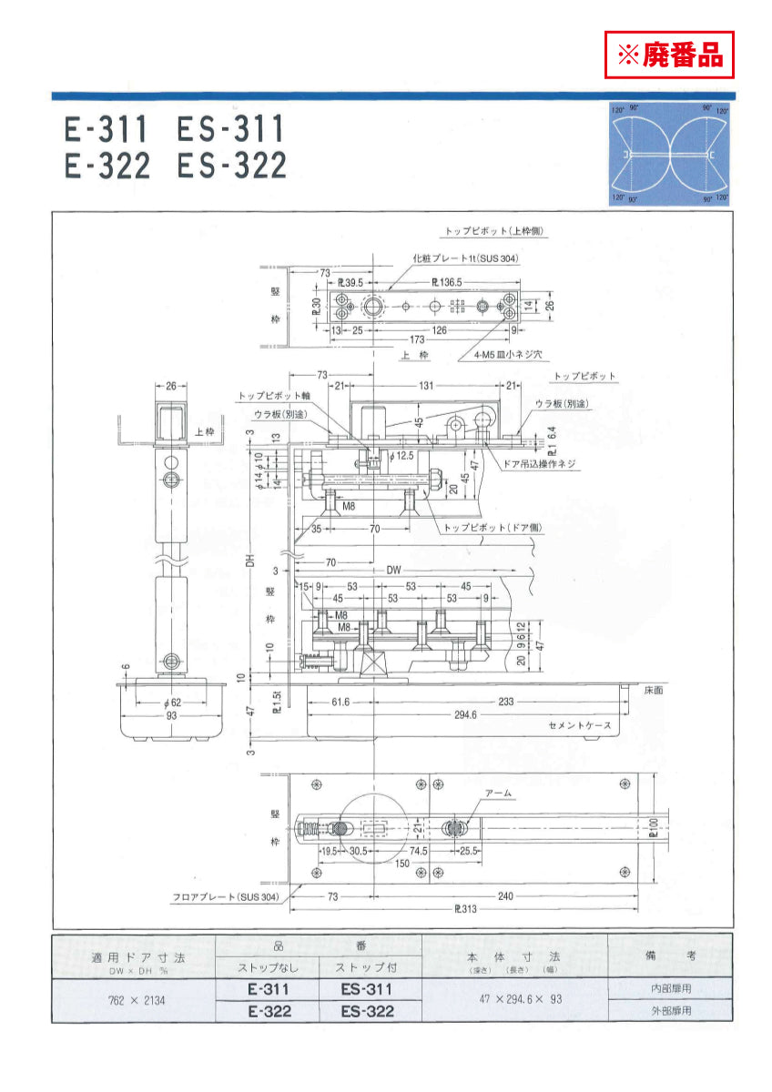 図面 ニュースター 廃番フロアヒンジ ES-322