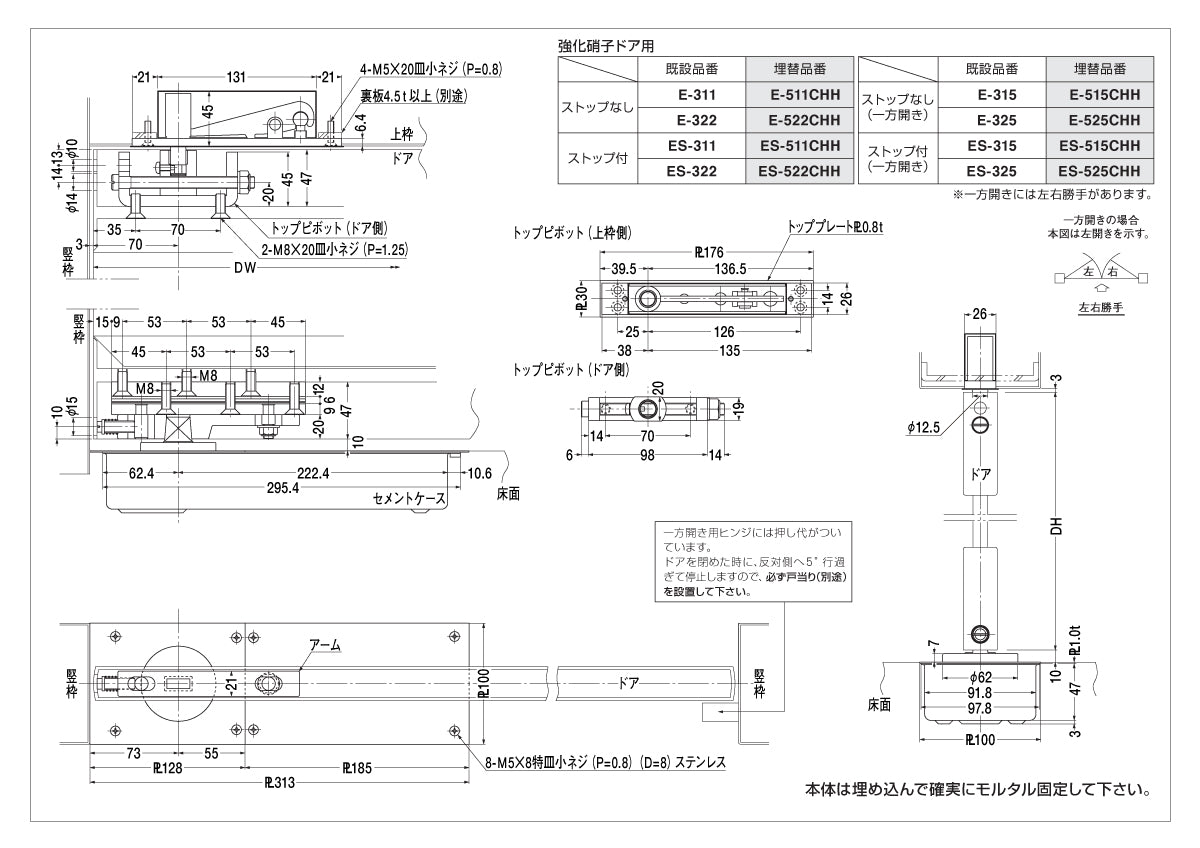 ES-511CHH（廃盤品：ES-311からの斫り替え品）｜フロアヒンジ｜ニュースター（NEWSTAR） –