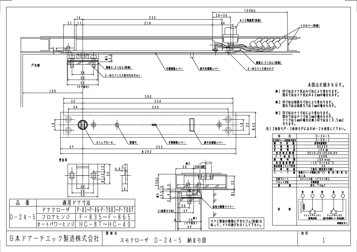 D-24-5｜スモクローザー（防災機器）｜ニュースター（NEWSTAR