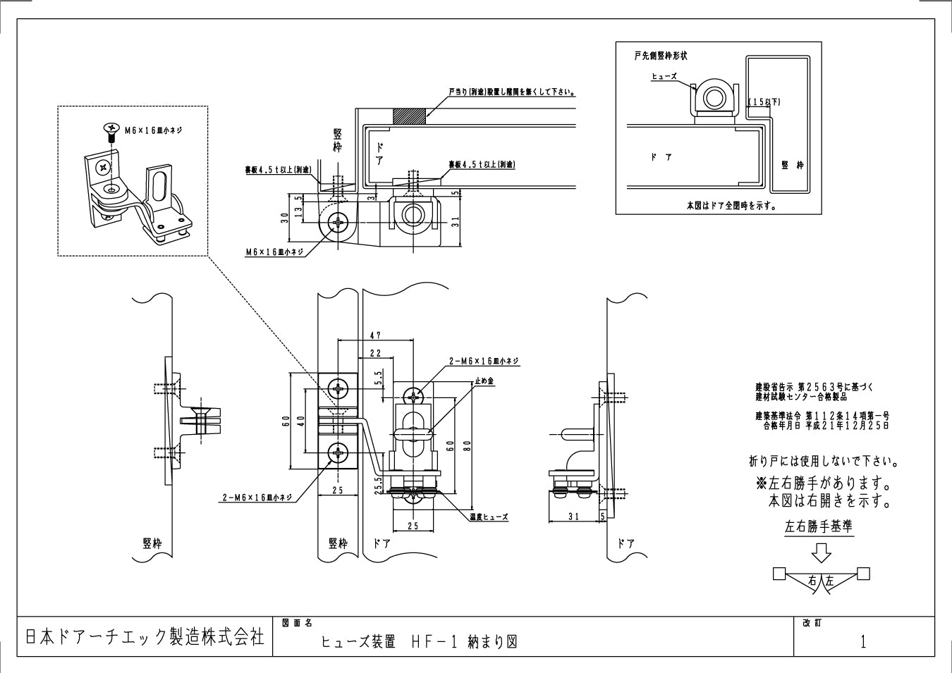 まとめ買い特価 NEWSTAR ニュースター HF-1 止め金式ヒューズ装置 日本ドアチェック製造