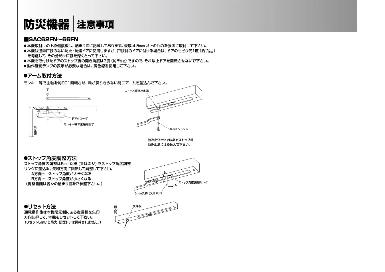 SAC63FN｜スモクローザー（防災機器）｜ニュースター（NEWSTAR） –