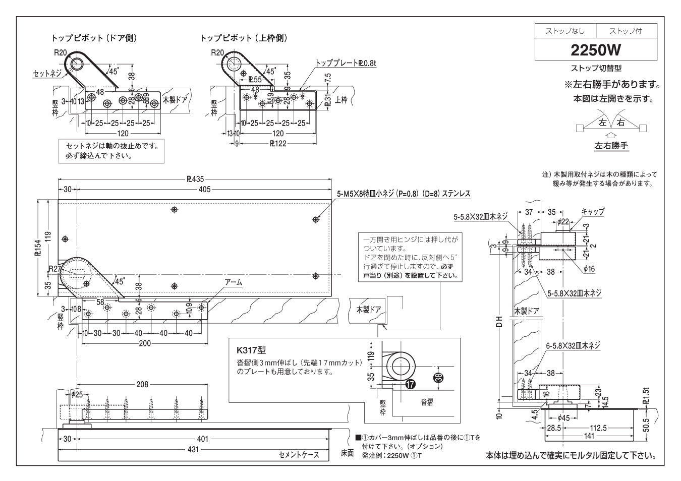 2250 2250W｜一般ドア用 フロアヒンジ｜ニュースター（NEWSTAR） –