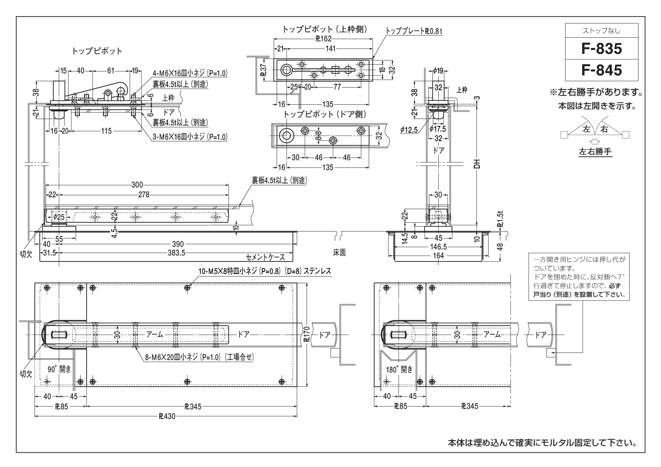 F-835｜防火ドア用 フロアヒンジ｜ニュースター（NEWSTAR） –