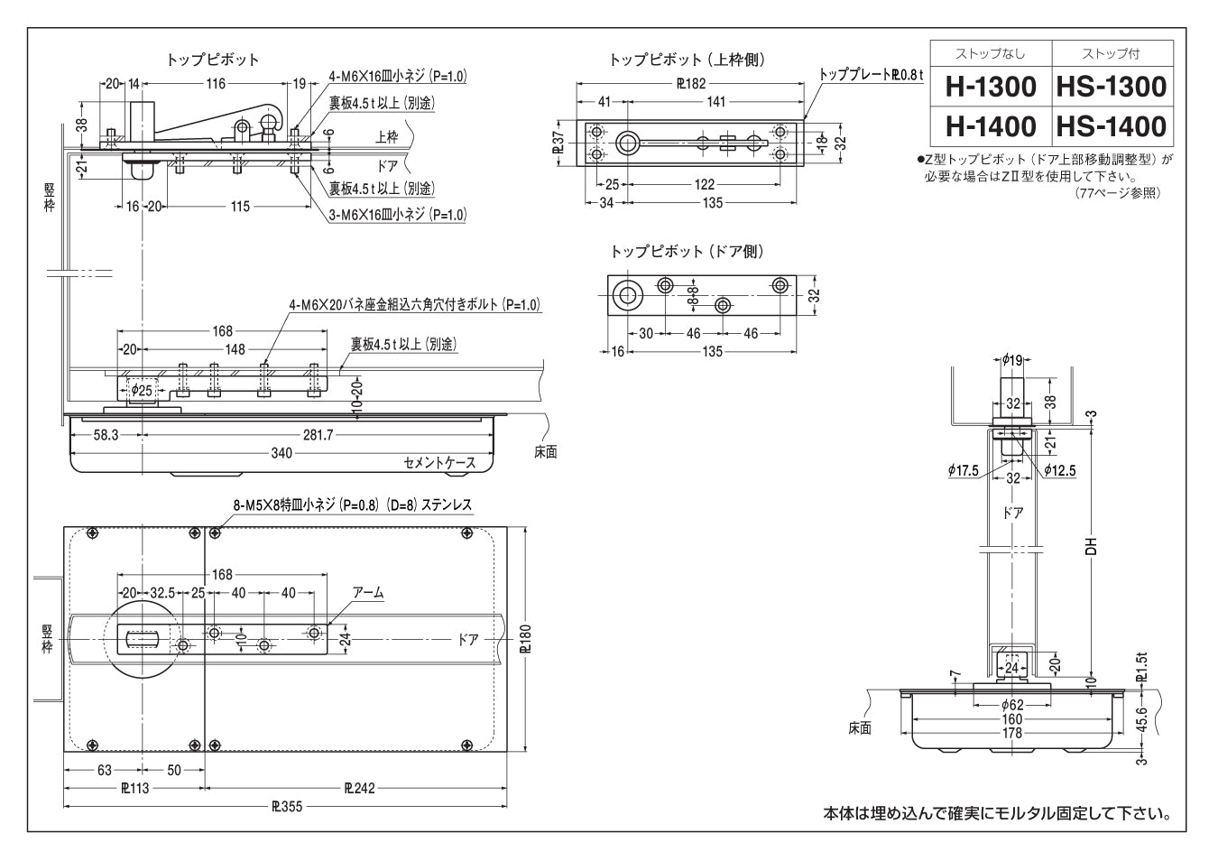◇高品質 一般ドア用 フロアヒンジ HS-1400 HS-1400ZII