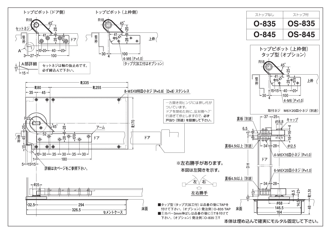 OS-835 OS-835W｜一般ドア用 フロアヒンジ｜ニュースター（NEWSTAR） –