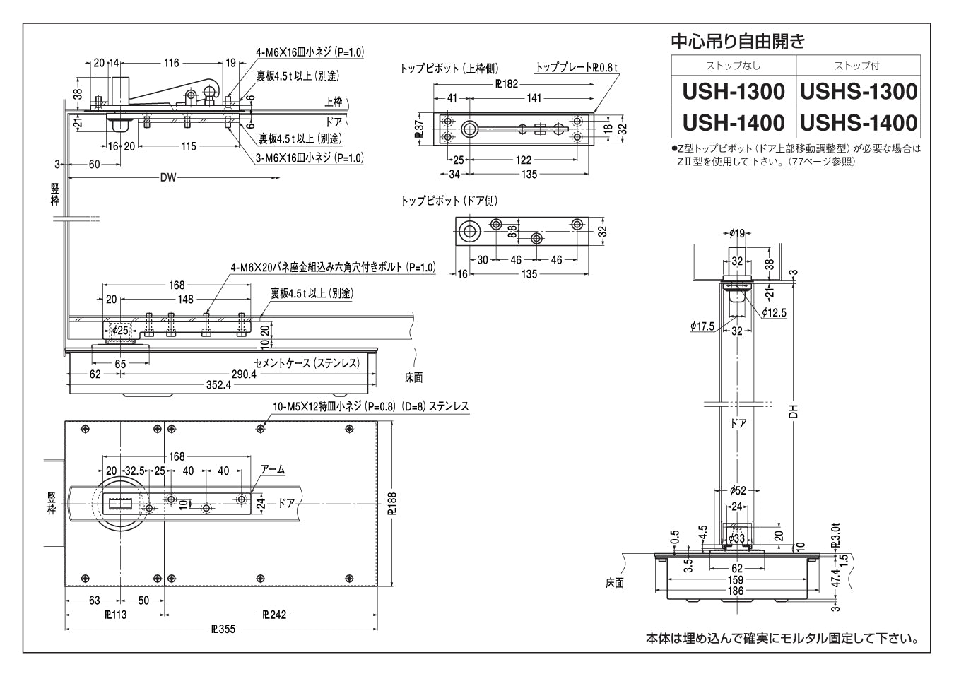 US H-1400 US H-1400 ZⅡ｜防浸形フロアヒンジ｜ニュースター（NEWSTAR） –