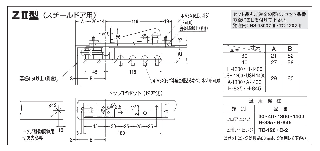 HS-1300 / H-1300 ZⅡ｜一般ドア用 フロアヒンジ｜ニュースター