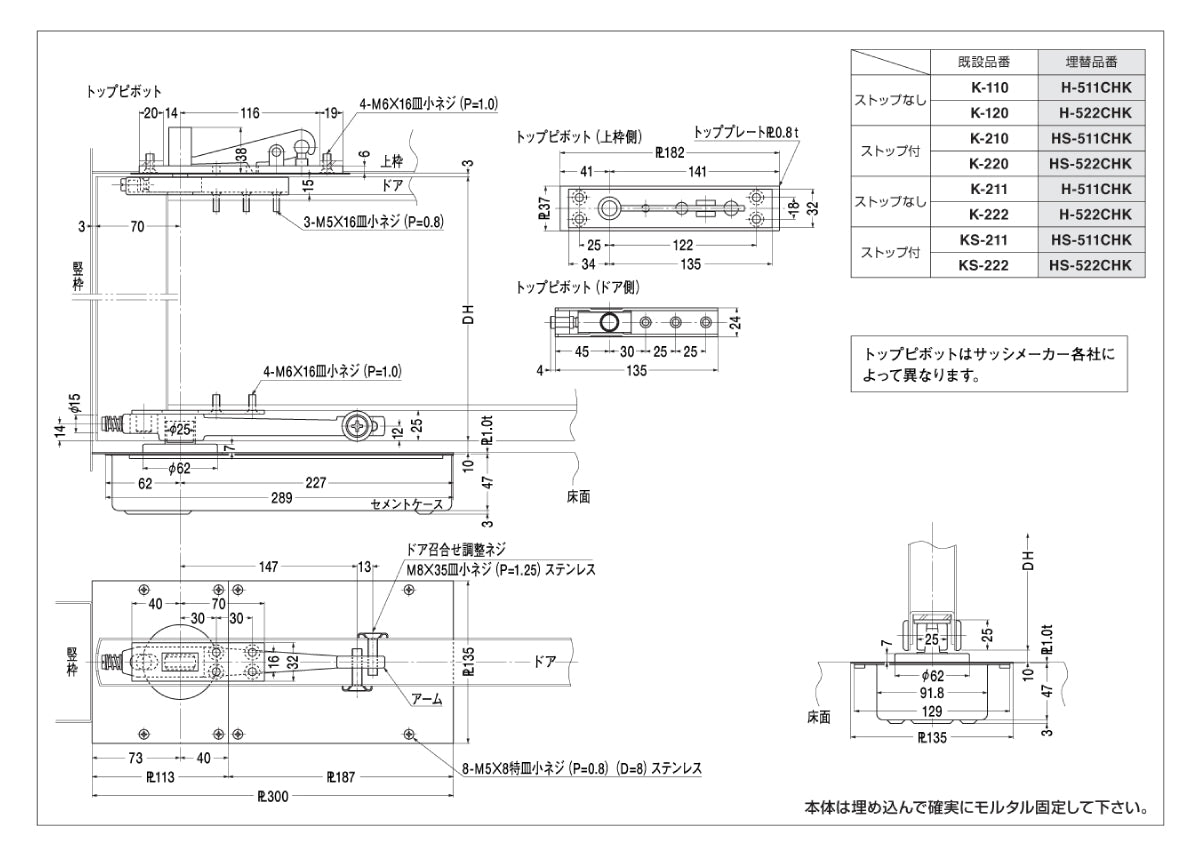 HS-522CHK（廃盤品：KS-222からの斫り替え品）｜フロアヒンジ｜ニュースター（NEWSTAR） –