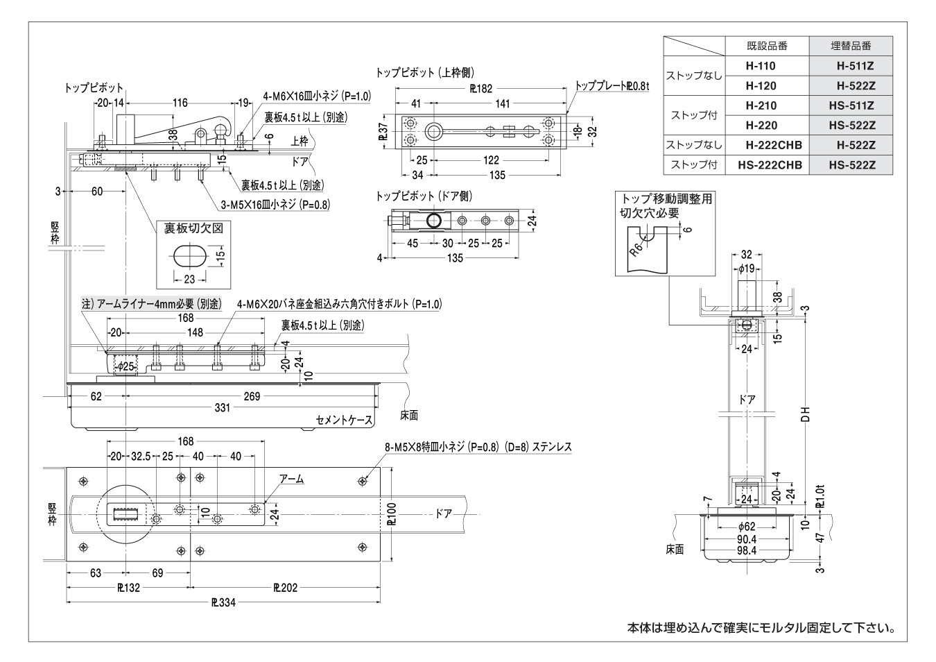 H-511Z ※4mmアームライナー付き（廃盤品：H-110からの埋替品）｜フロアヒンジ｜ニュースター（NEWSTAR） –