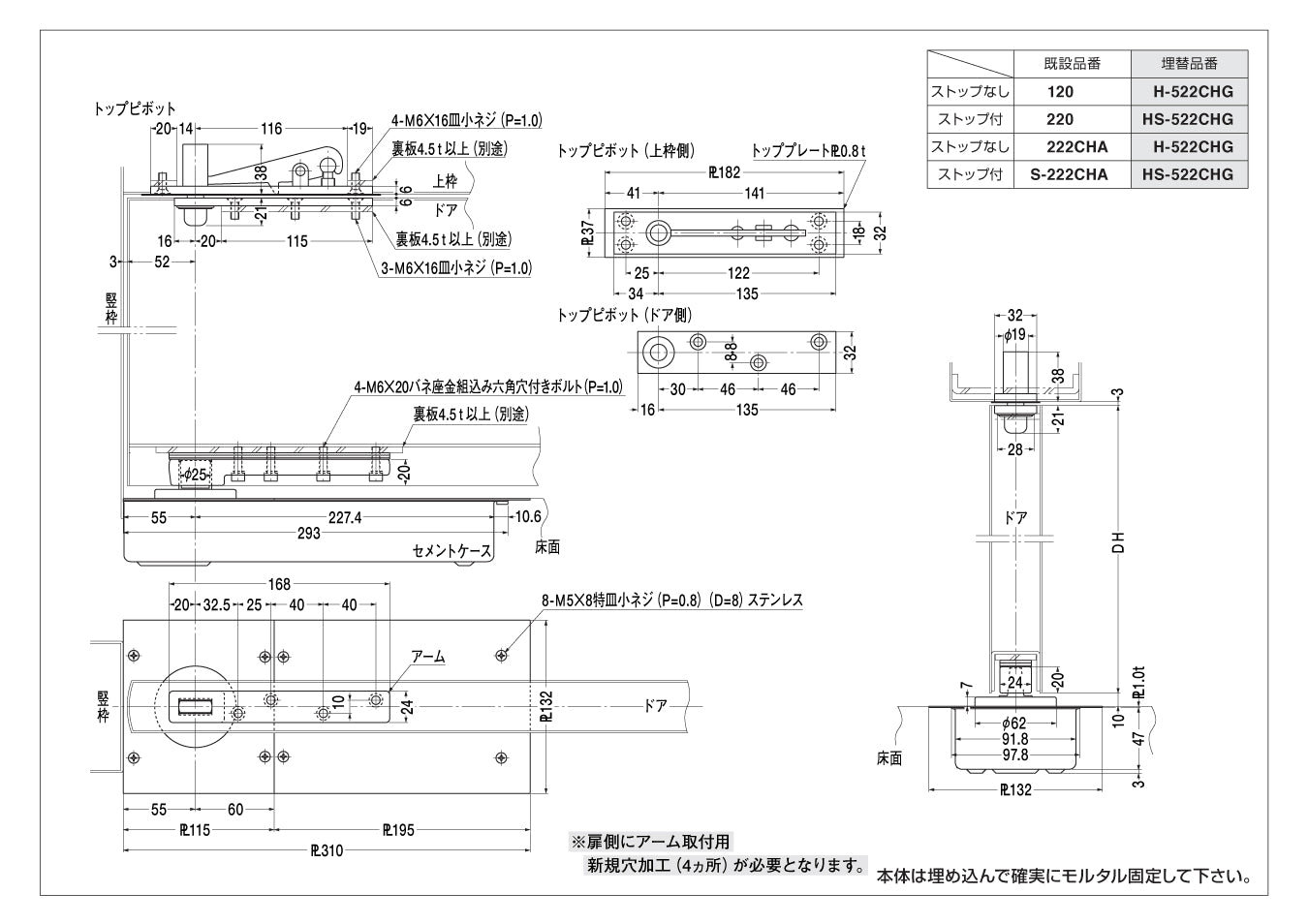 H-522CHG ※穴加工必要（廃盤品：120の埋替品）｜フロアヒンジ｜ニュースター（NEWSTAR） –