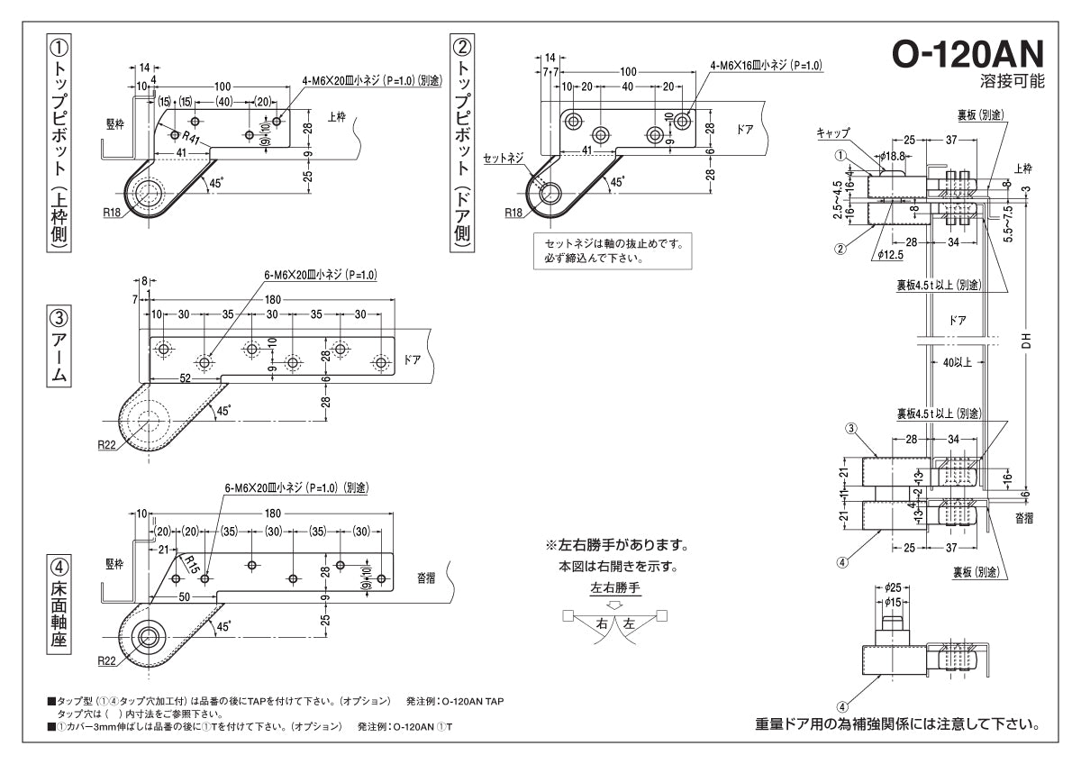 ニュースター ピボットヒンジ O-120AN 納まり図・図面