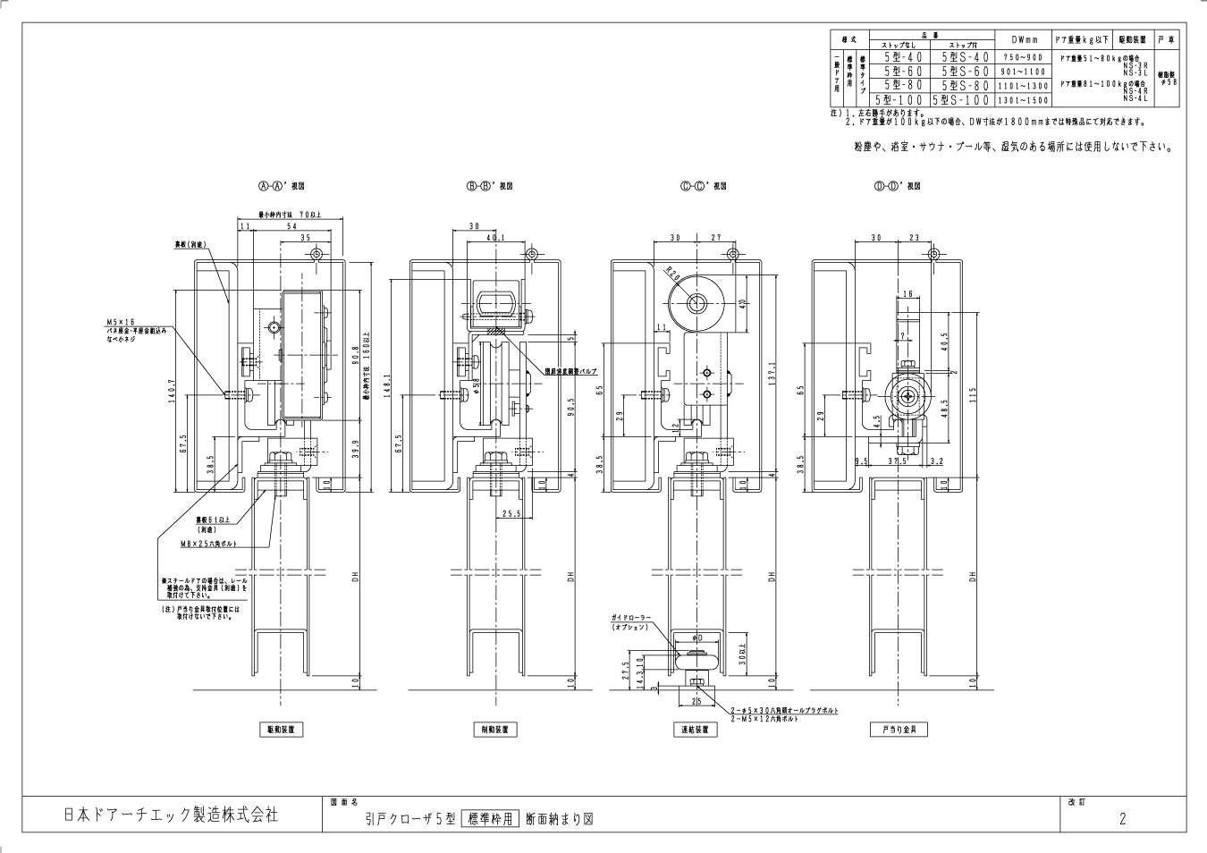 日本ドアチェック製造 ニュースター 引戸クローザ 6型（浴室用） 標準枠用 ストップなし 6型-4 ドア重量81〜100kg以下 - 2